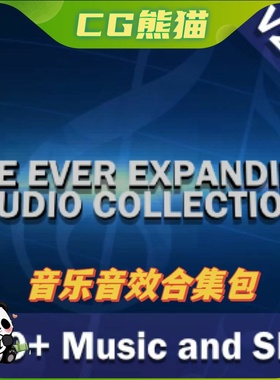 UE4虚幻5 The Ever Expanding Audio Collection 音乐音效包合集
