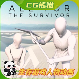 UE5虚幻5 100+ Survivors Animations 游戏幸存者生存人物动画包