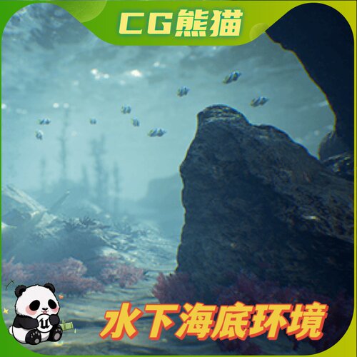 UE4虚幻5 Ocean Floor Environment 水下海底鱼群藻类环境