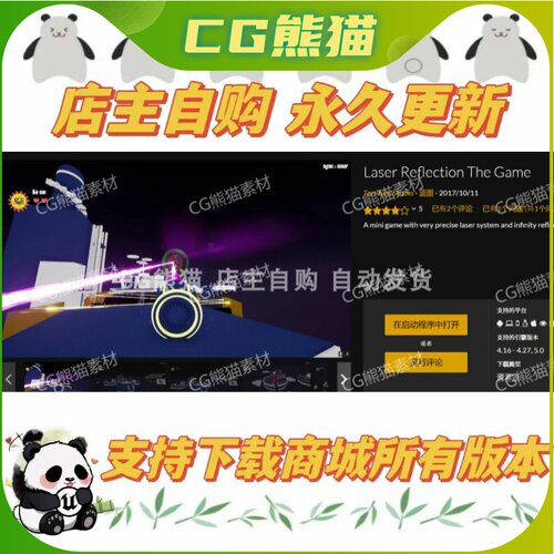 UE4虚幻5 Laser Reflection The Game 激光反射蓝图