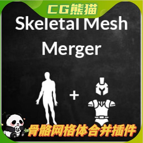 UE5虚幻5.3-5.8 Skeletal Mesh Merger V1.3 骨骼网格体合并插件