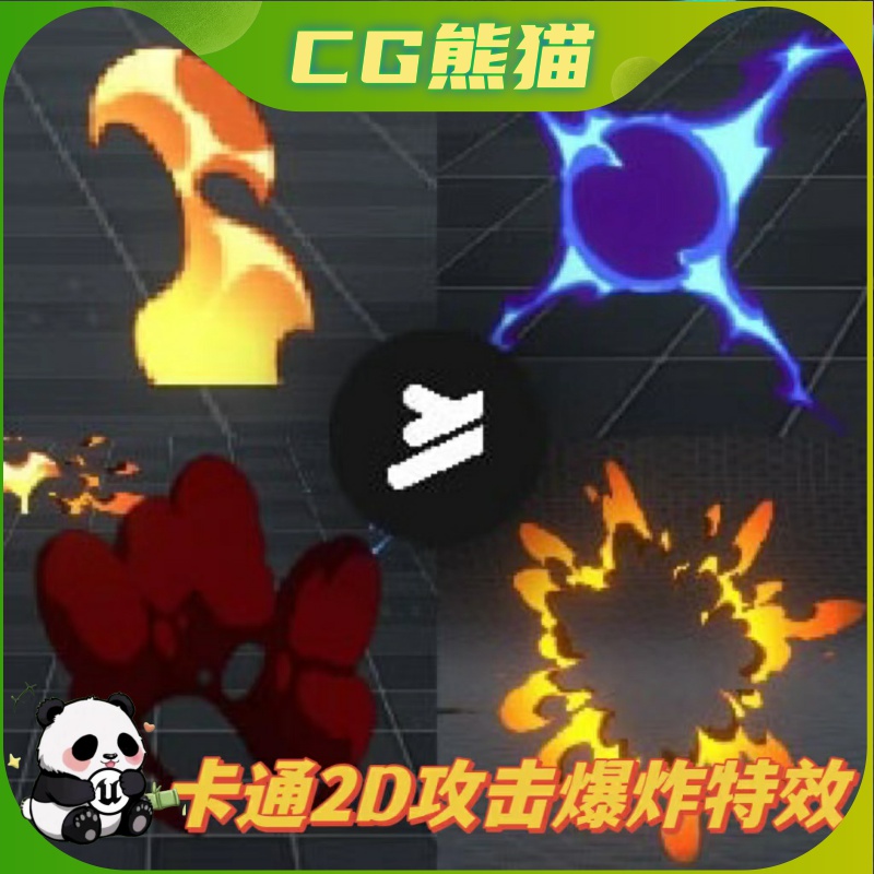 UE4虚幻5 Flipbook VFX 卡通2维攻击爆炸特效包