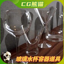 UE4虚幻5 Drinking Glass Set 玻璃水杯酒杯器皿道具