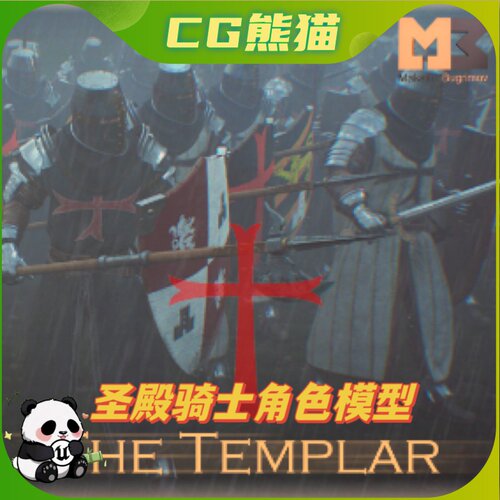UE4虚幻5 Knight 01 (Templar) 圣殿骑士人物角色模型