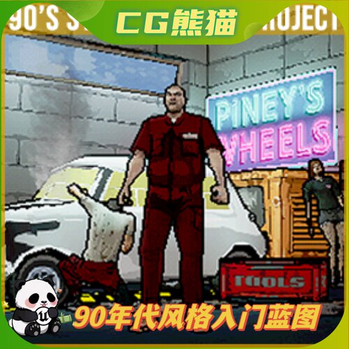 UE4虚幻5 90's Style Graphics Starter Pack 90年代游戏入门包
