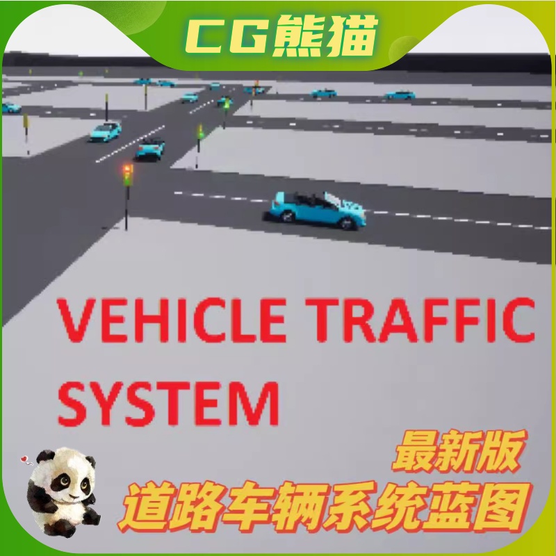 UE4虚幻5.3 Vehicle Traffic System道路车流交通系统蓝图