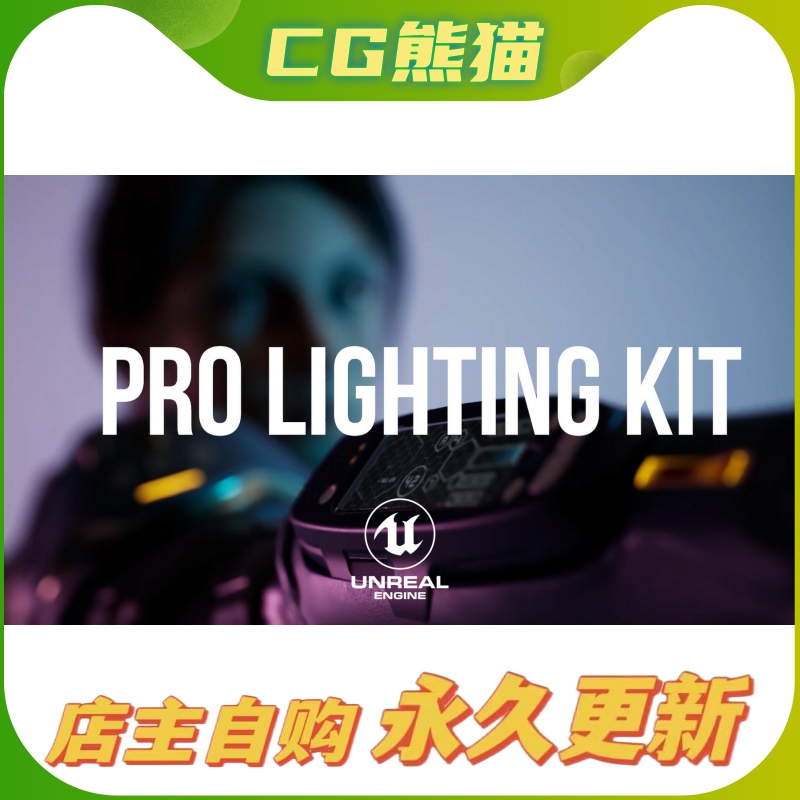 Artstation素材 Pro Lighting Kit专业照明套件