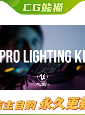 Artstation素材 Pro Lighting Kit 专业照明套件