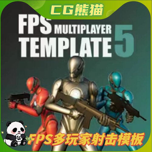 UE4虚幻5 FPS Multiplayer Template 5 第一人称射击游戏模板