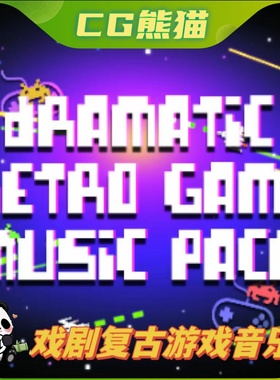 UE4虚幻5 Dramatic Retro Game Music Pack 复古游戏音乐包