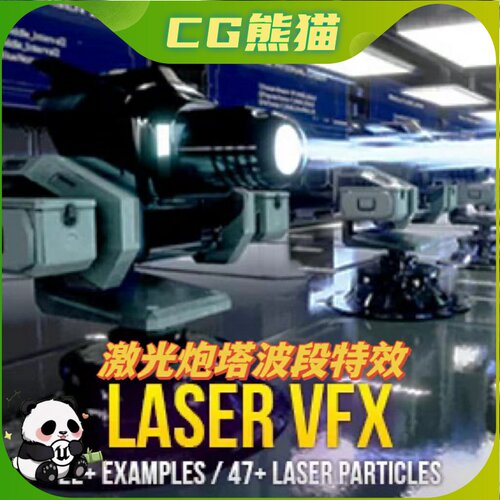 UE4虚幻5 Laser Turret VFX Pack 炮塔激光能量波射击路径特效