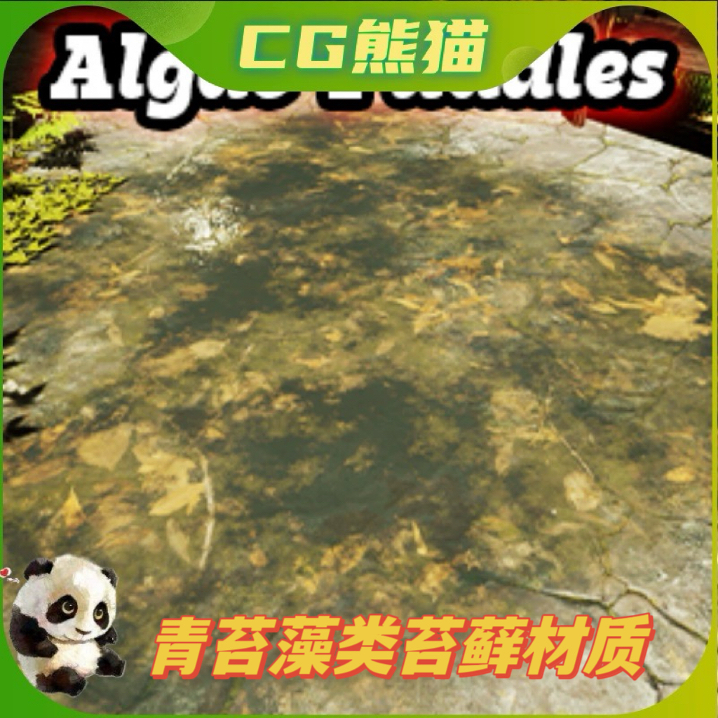 UE5虚幻5 Algae Puddles 青苔藻类水坑潮湿路面苔藓材质