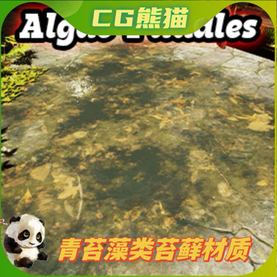 UE5虚幻5 Algae Puddles 青苔藻类水坑潮湿路面苔藓材质