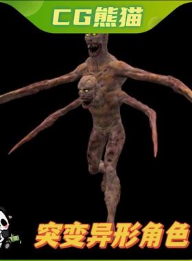 UE4虚幻5 Human mutant 2 基因突变人物异形角色模型