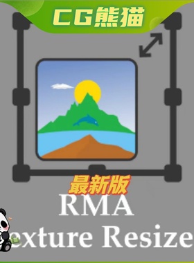 UE4虚幻5.6 RMA Texture Tools 纹理调整编辑器 4.26-5.6