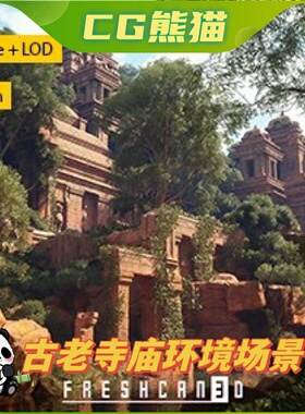 UE5虚幻5 Ancient Temple Environment 古老寺庙环境场景