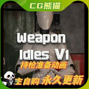 UE4虚幻5 Weapon Idles V1 持枪休闲武器空转等待动画