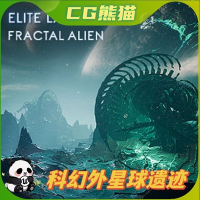 UE4虚幻5 Elite Landscapes: Fractal Alien 科幻外星球遗迹环境
