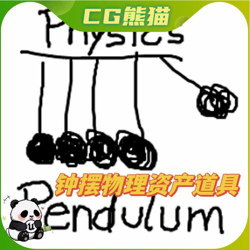 UE4虚幻5 Pendulum Physics Props 钟摆物理道具合集