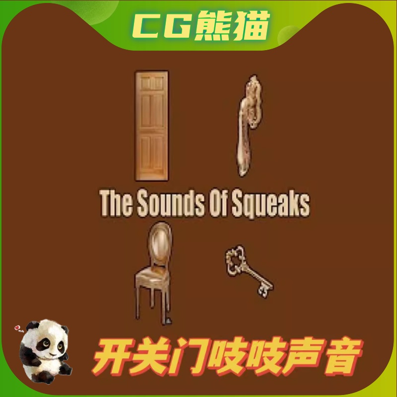 UE4虚幻5 The Sounds Of Squeaks开关门吱吱声音音效