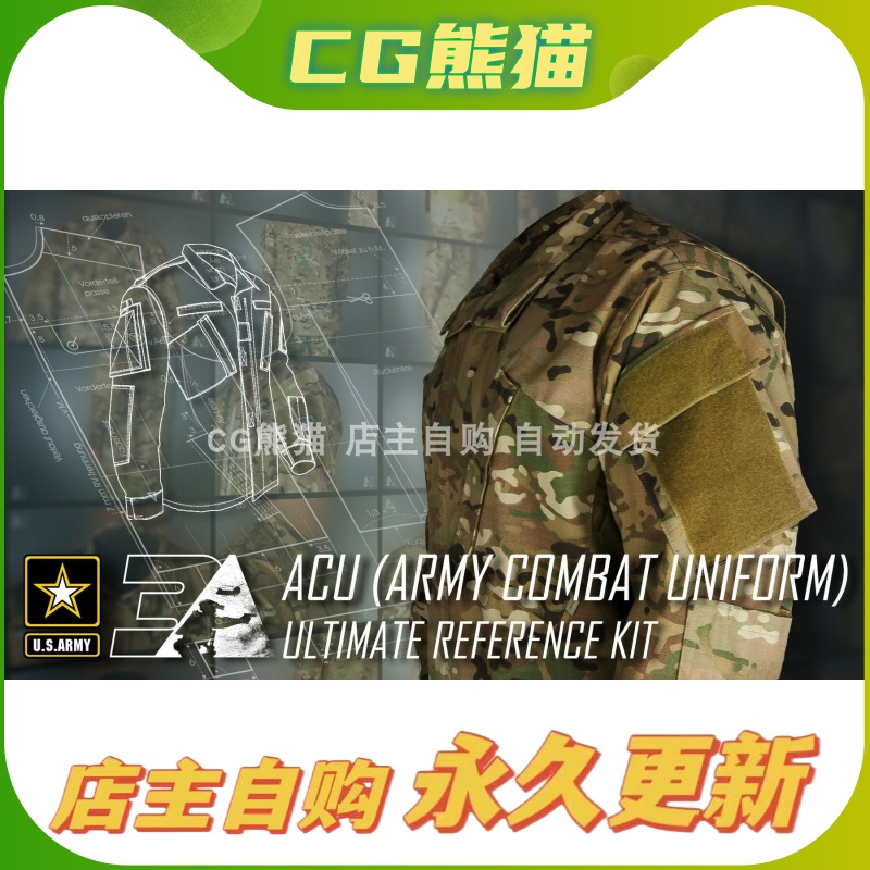 Artstation素材 ACU Uniform Ultimate Reference Kit 迷彩服套件
