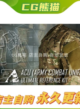 Artstation素材 ACU Uniform Ultimate Reference Kit 迷彩服套件