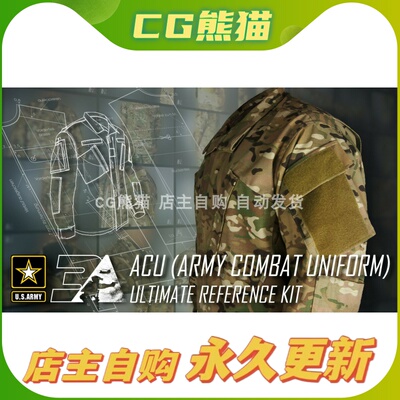 Artstation素材 ACU Uniform Ultimate Reference Kit 迷彩服套件