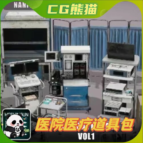 UE4虚幻5 Medical Props Vol1 高品质医院医疗资源模型道具