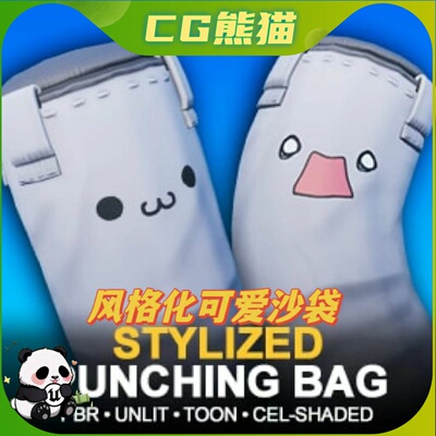 UE4虚幻5 Stylized Punching Bag 风格化可爱沙袋沙包模型角色