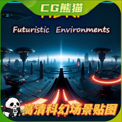 UE5虚幻5 HDRI Futuristic Environments - 8K 科幻环境贴图