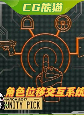 UE4虚幻5 Character Interaction 人物角色位移交互系统蓝图