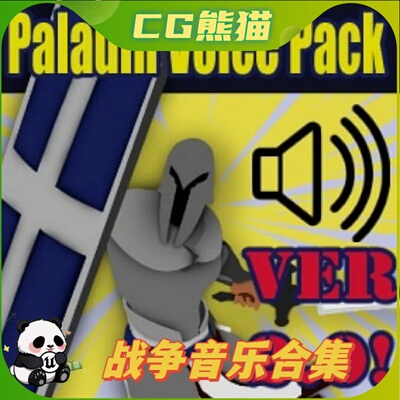 UE4虚幻5 Paladin/Warrior Voice Pack 战争战士音效合集