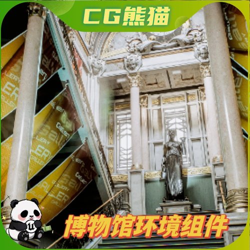 UE5虚幻5 Museum Environment Kit 博物馆展览馆场景环境套件