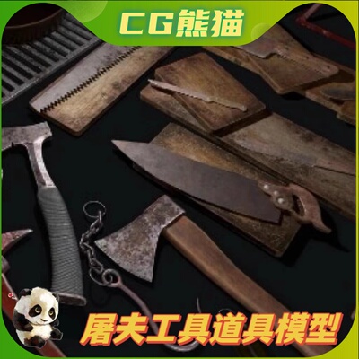 UE4虚幻5 Butcher Set 屠夫工具锤子斧子道具模型