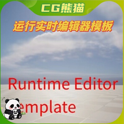 UE5虚幻5.1 RuntimeEditorLite_V0.4 运行时编辑器插件
