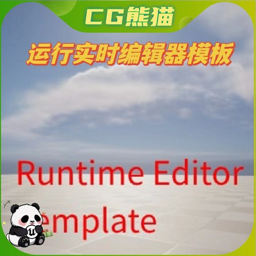 UE5虚幻5.1 RuntimeEditorLite_V0.4 运行时编辑器插件