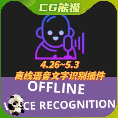 UE4虚幻5.4 Offline Speech Recognition 离线文字语音识别插件