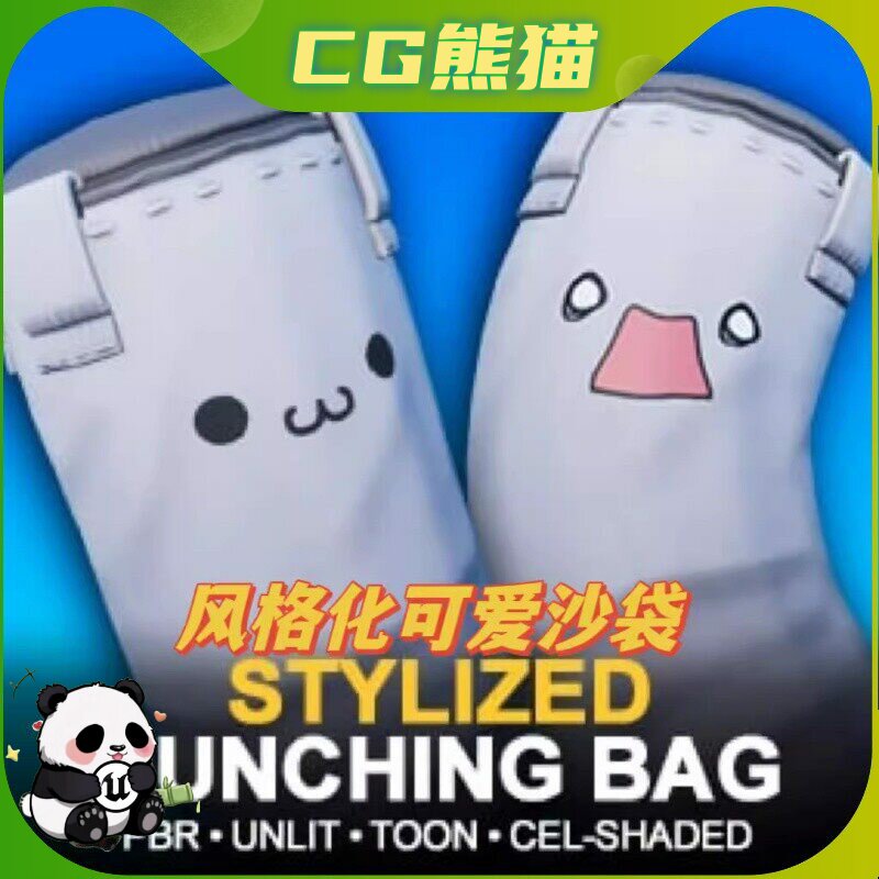 Unity3D Stylized Punching Bag 风格化可爱沙袋沙包模型角色