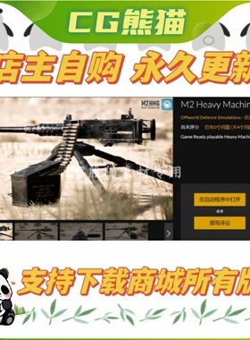 UE4虚幻武器 M2 Heavy Machine Gun 重型机枪模型 4.26-4.27