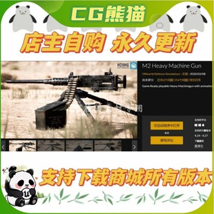 UE4虚幻武器 M2 Heavy Machine Gun 重型机枪模型 4.26-4.27