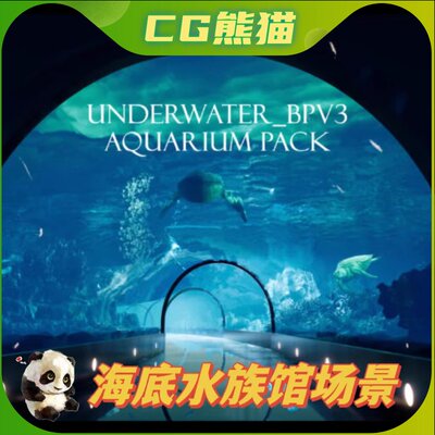 UE5.2虚幻5.3 Underwater_BPV3 Aquarium Pack For UE5水族馆海底