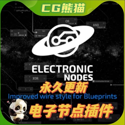 UE4虚幻5.4 Electronic Nodes 电子节点插件 4.25~5.4 永久更新