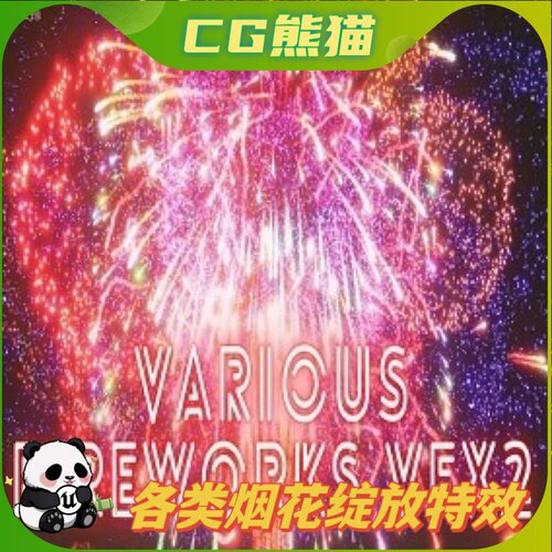 UE5虚幻5 Various Fireworks VFX2 各类烟花绽放奶瓜特效