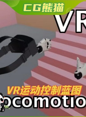 UE5虚幻5 VR Locomotion Template 虚拟VR项目运动控制蓝图