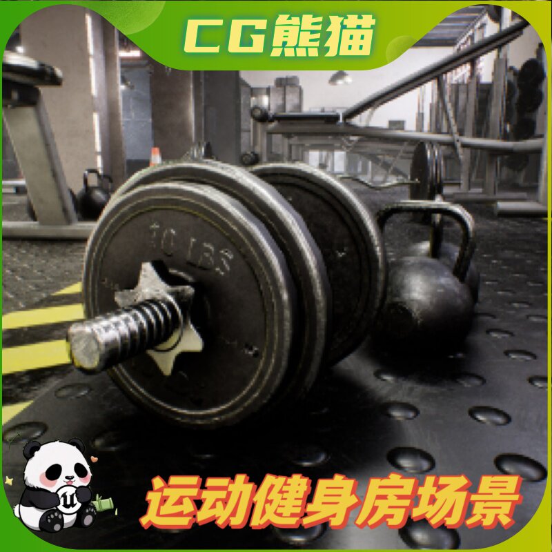 UE4虚幻5 Gym Environment 健身房运动馆健身器材场景