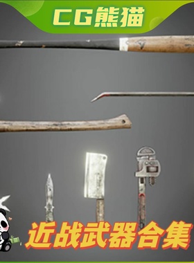 UE4虚幻5武器 Melee Weapons Pack 混战近战武器
