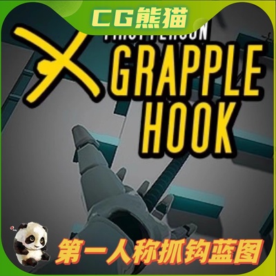 UE4虚幻5.3 First Person Grapple Hook 第一人称抓钩蓝图