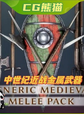 UE4虚幻5 Generic Medieval Melee Pack 中世纪金属近战武器道具
