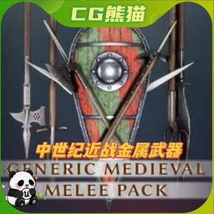 UE4虚幻5 Generic Medieval Melee Pack 中世纪金属近战武器道具