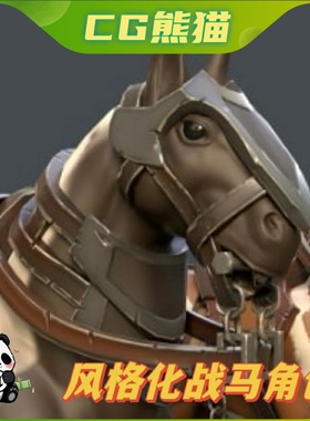 UE4虚幻5 Stylized Horse 风格化战马角色模型带动画